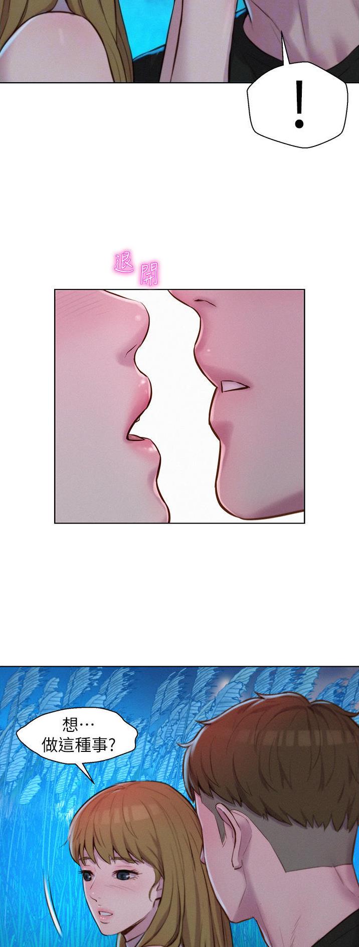 浪漫营地漫画全集阅读漫画,第75话2图