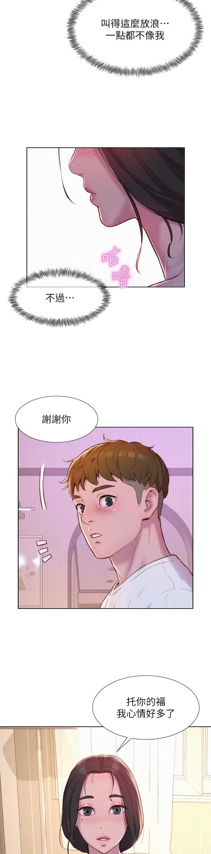 浪漫营地 图片漫画,第94话2图