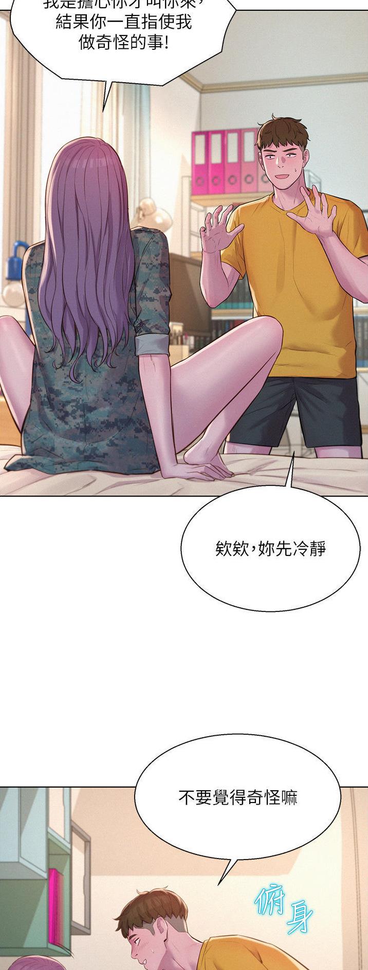 浪漫营地漫画免费版漫画,第80话2图
