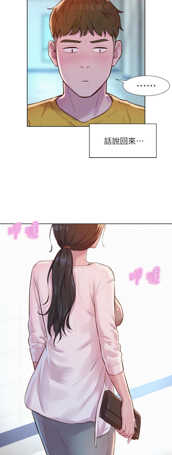 浪漫营地漫画全集阅读漫画,第77话2图
