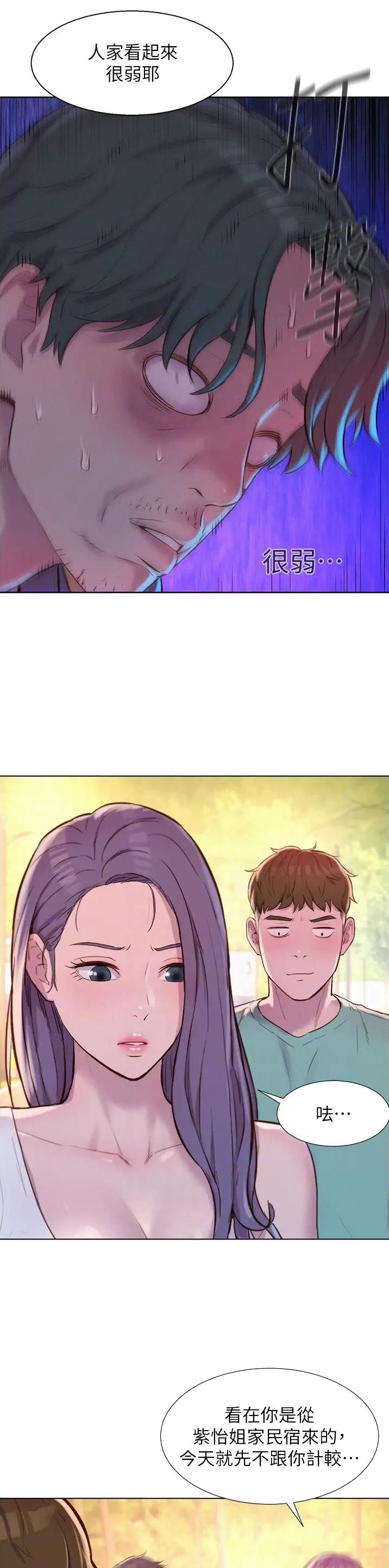 浪漫营地漫画全集阅读漫画,第106话1图