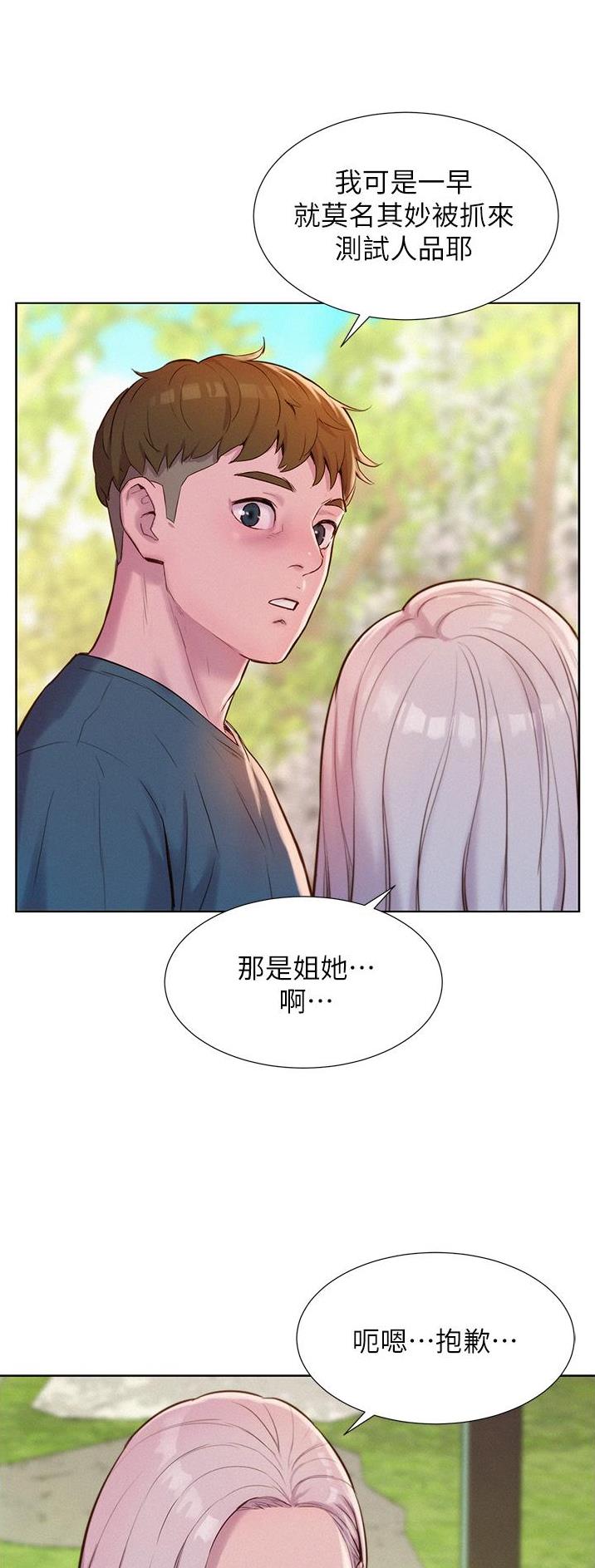 浪漫营地韩漫在线观看漫画,第85话1图