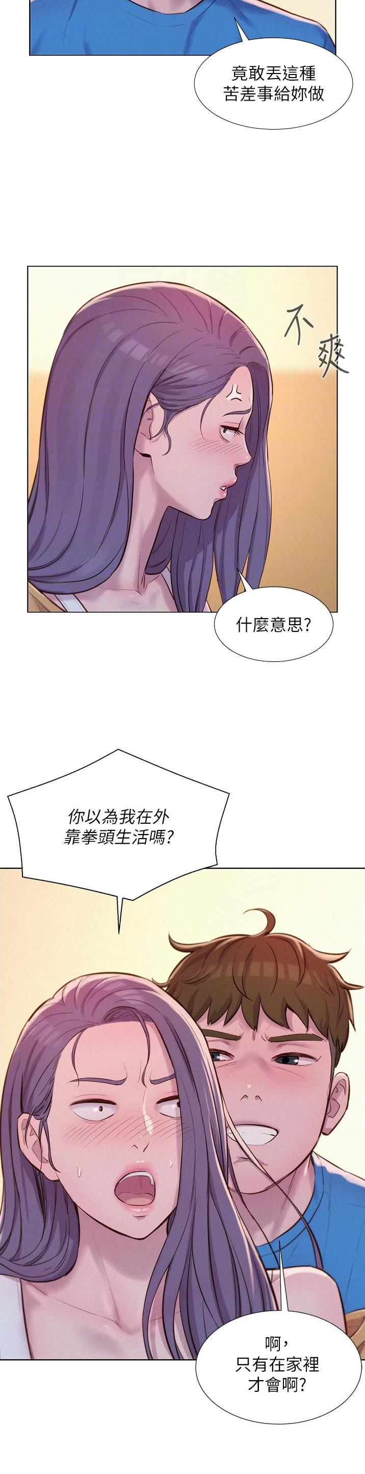 浪漫营地有几种漫画,第96话1图