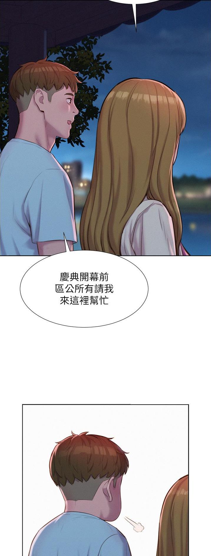 浪漫营地漫画全集阅读漫画,第88话2图