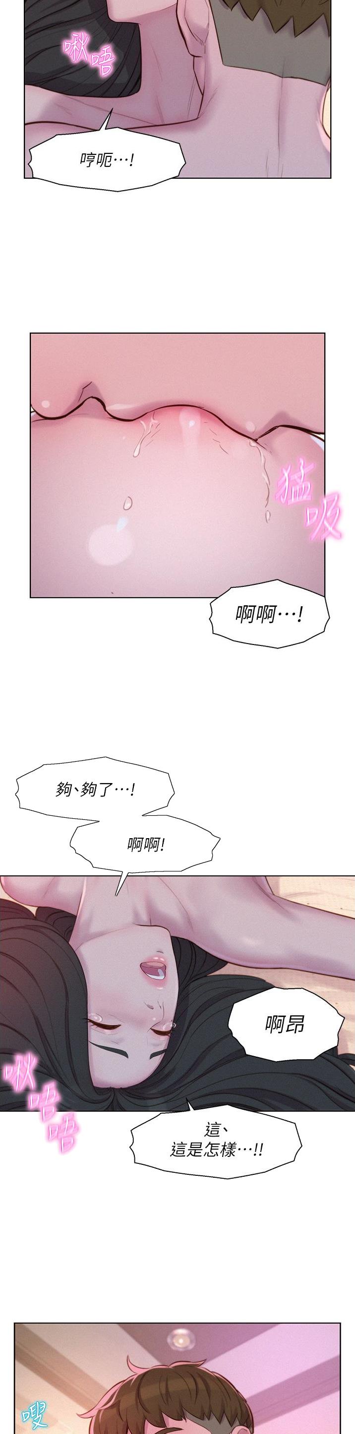 浪漫营地名漫画,第93话1图