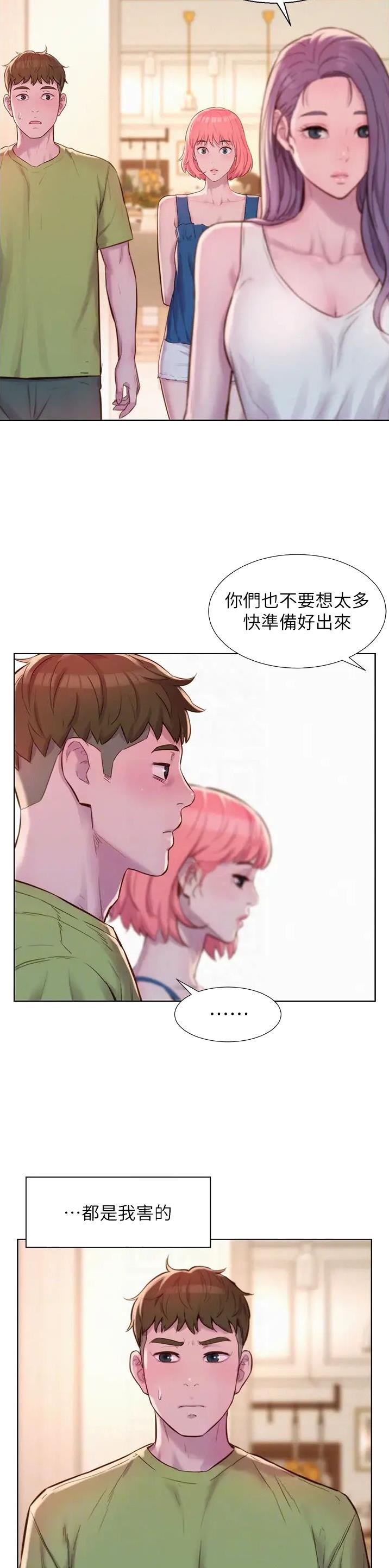 浪漫营地素材漫画,第107话1图