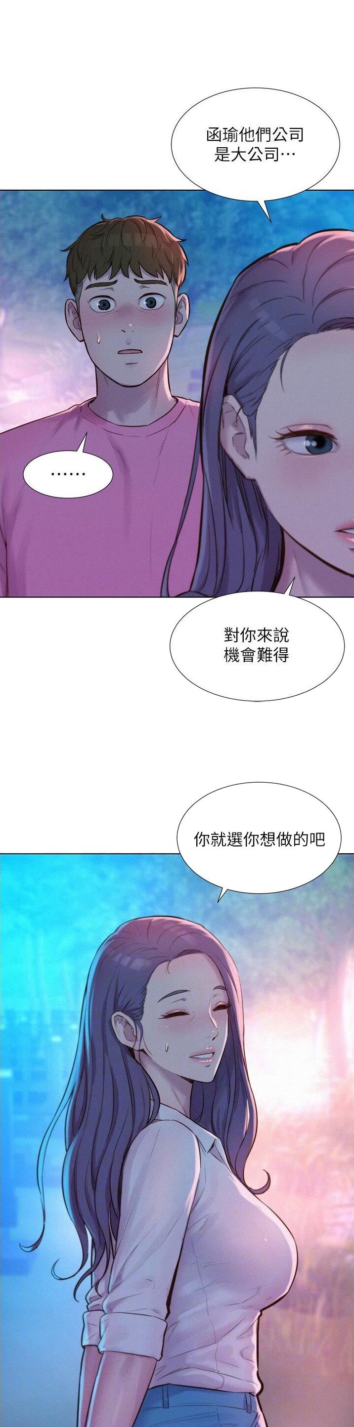 浪漫山庄漫画,第101话2图