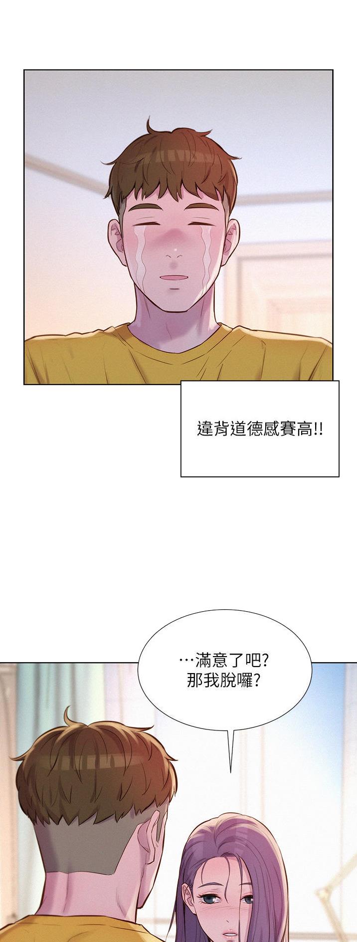 浪漫营地漫画全集阅读漫画,第80话2图