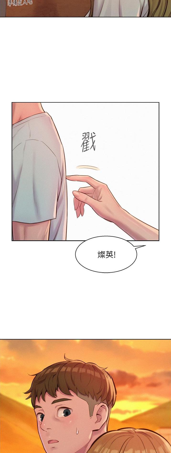 浪漫营地漫画全集阅读漫画,第87话2图