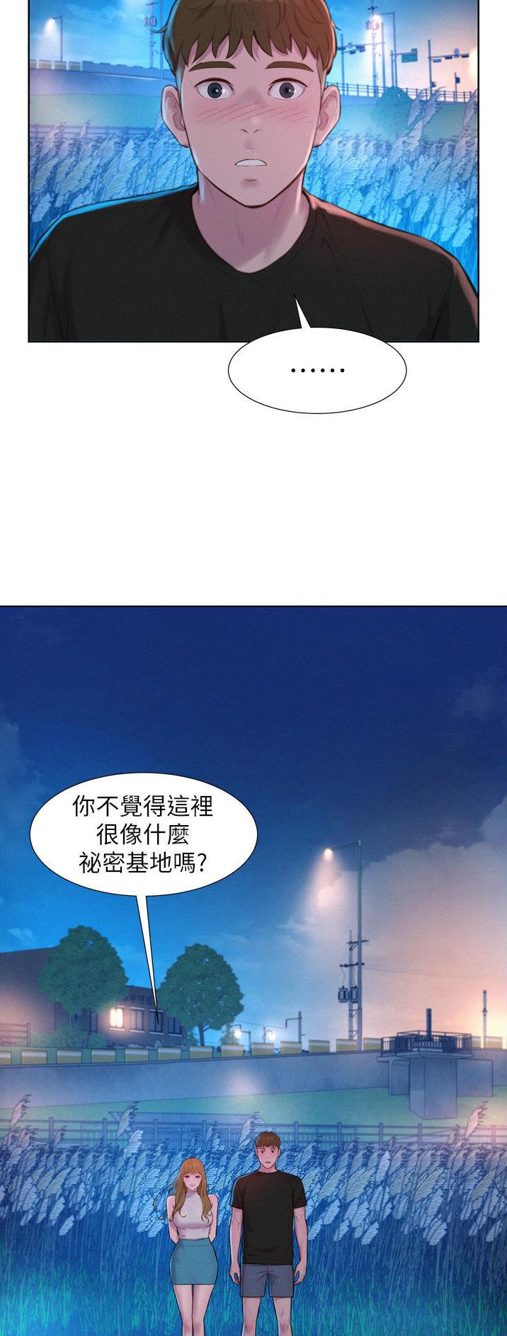 浪漫营地的意义漫画,第75话1图