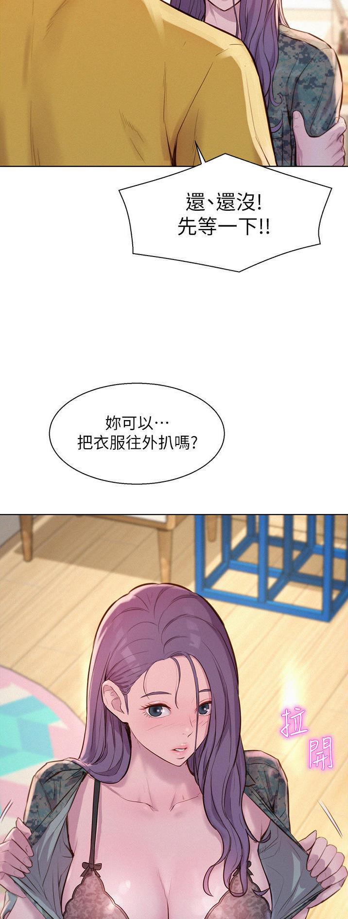 浪漫营地漫画免费版漫画,第80话1图