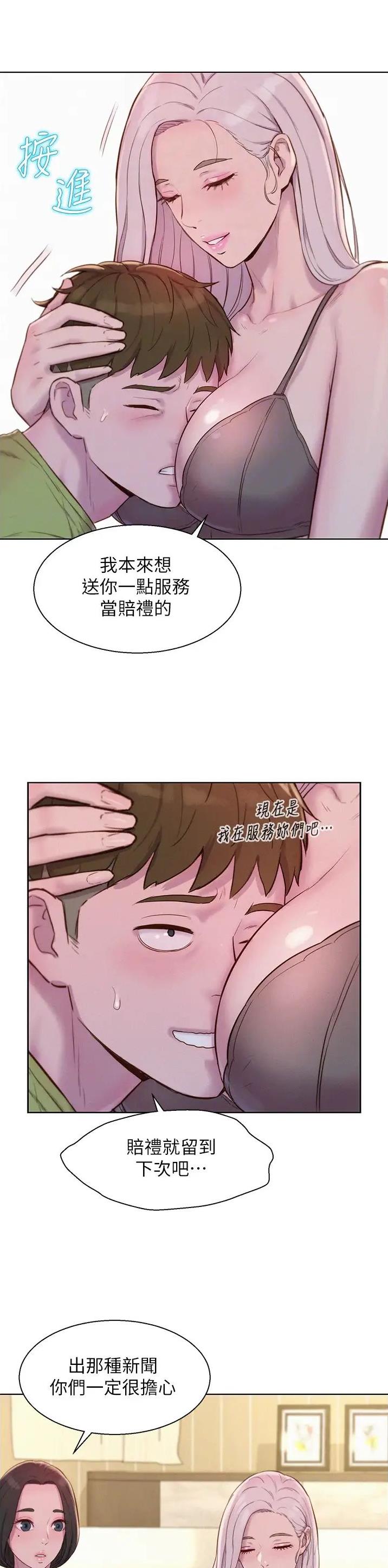 浪漫营地漫画全集阅读漫画,第110话1图