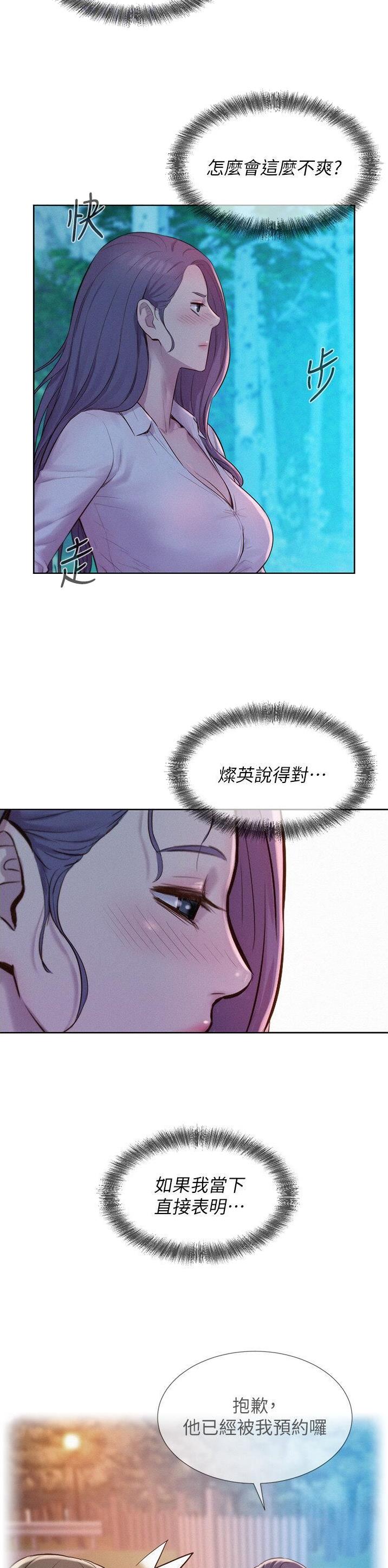 浪漫营地素材漫画,第101话2图