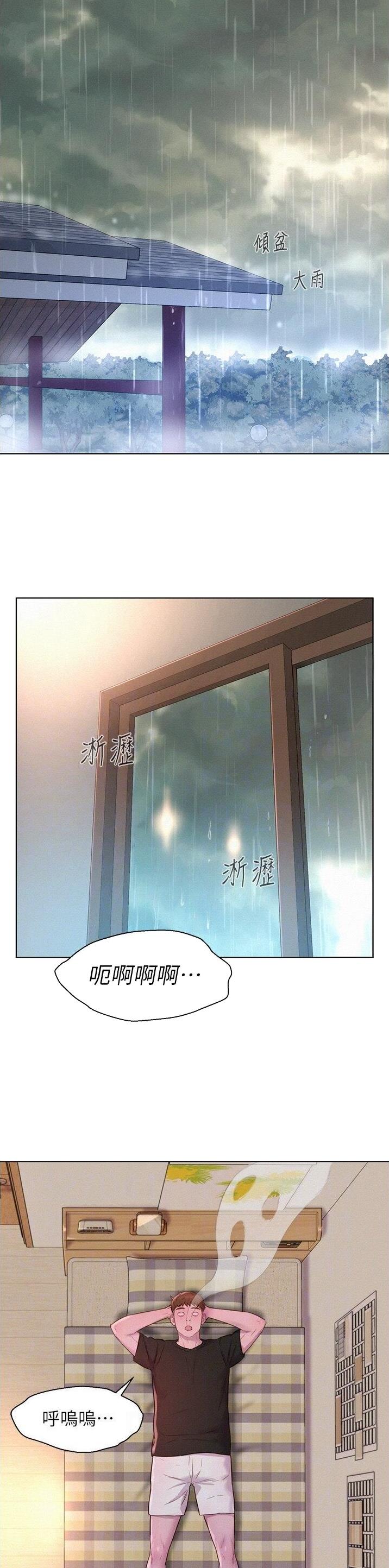 浪漫营地有积分吗漫画,第102话2图