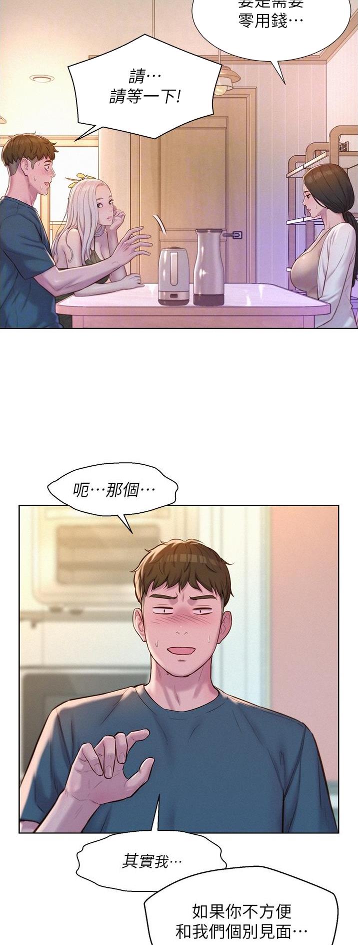 漫漫漫画免费版在线阅读漫画,第84话1图