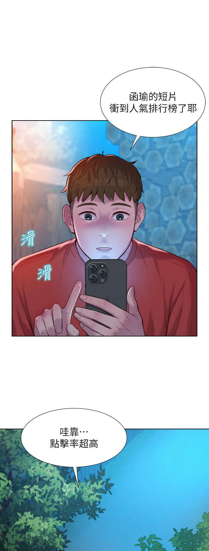 浪漫营地全集免费漫画,第82话1图