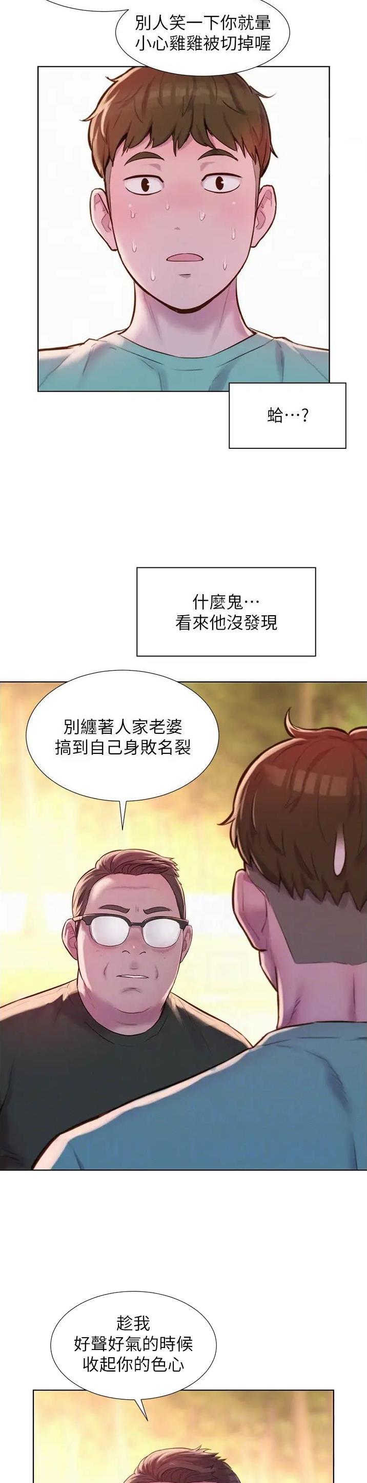 浪漫营地纯音乐漫画,第106话2图