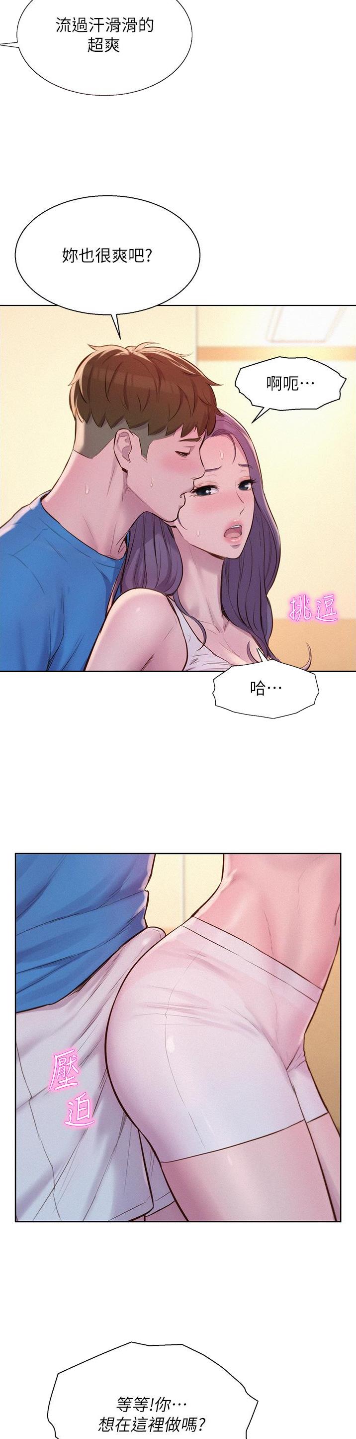 浪漫营地漫画全集阅读漫画,第96话2图