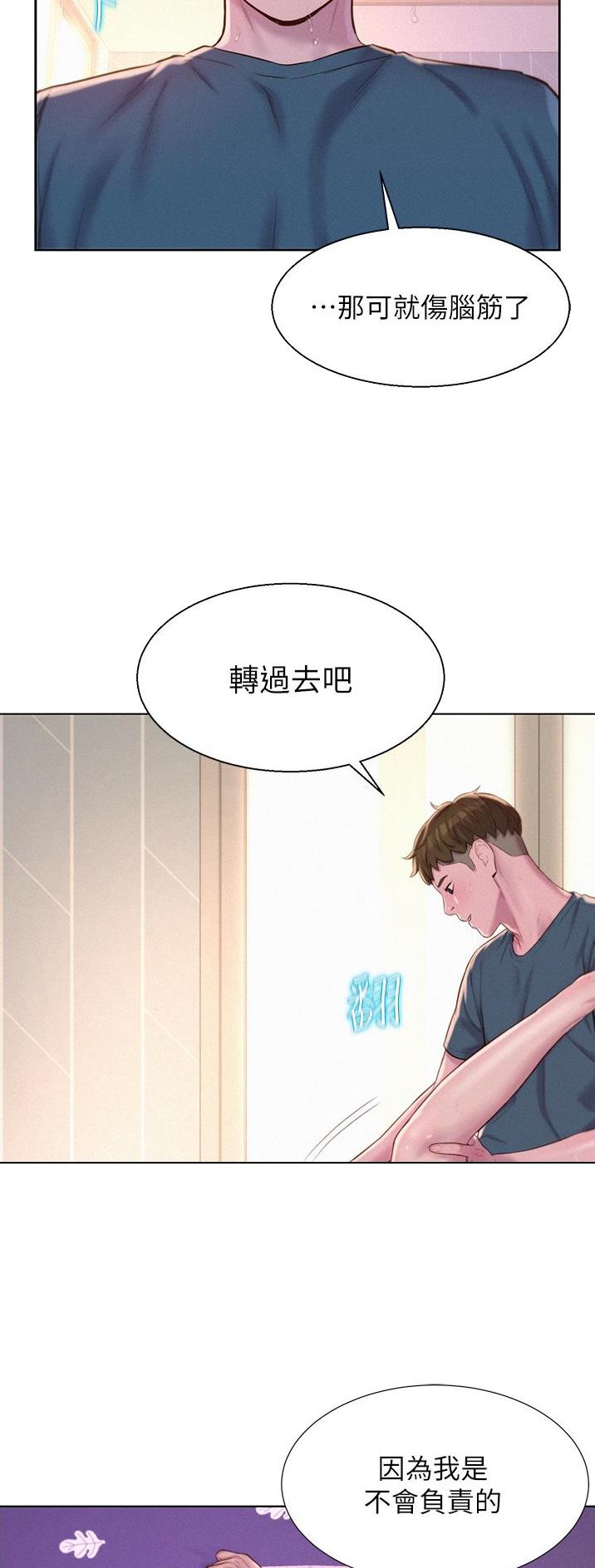 浪漫营地TXT漫画,第87话2图