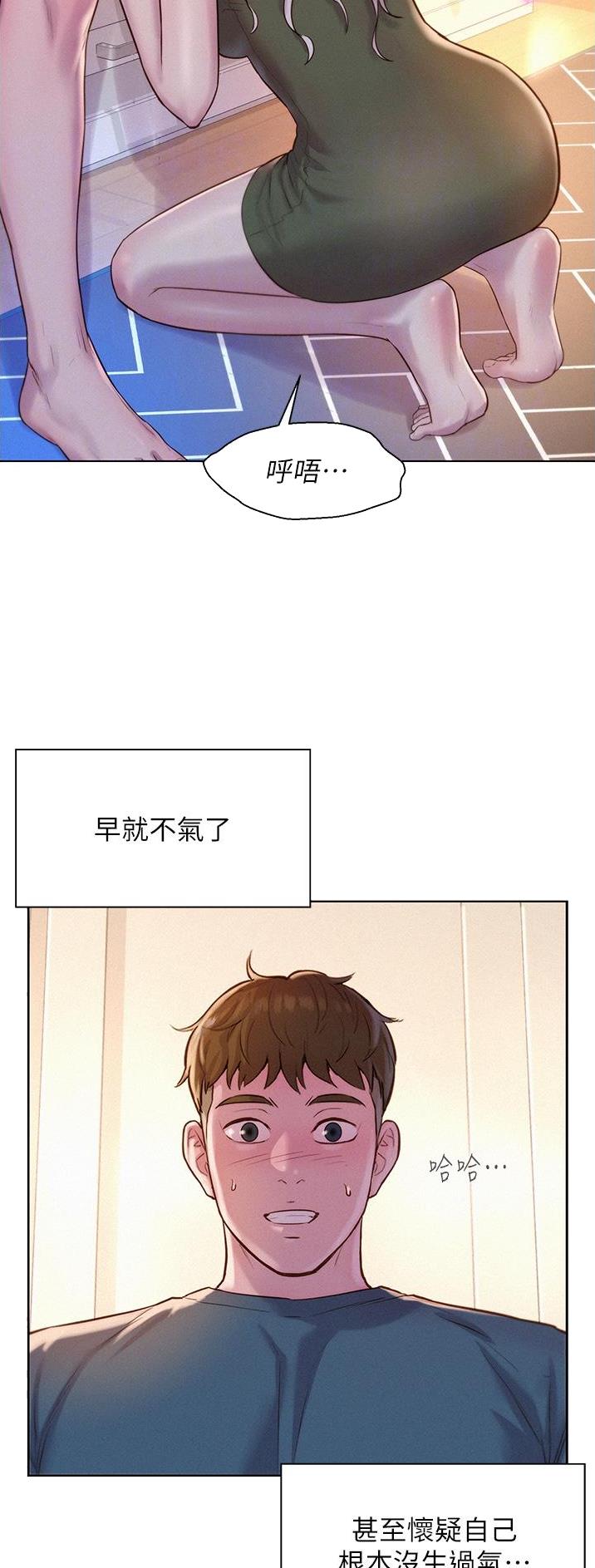 浪漫营地漫画全集阅读漫画,第85话2图