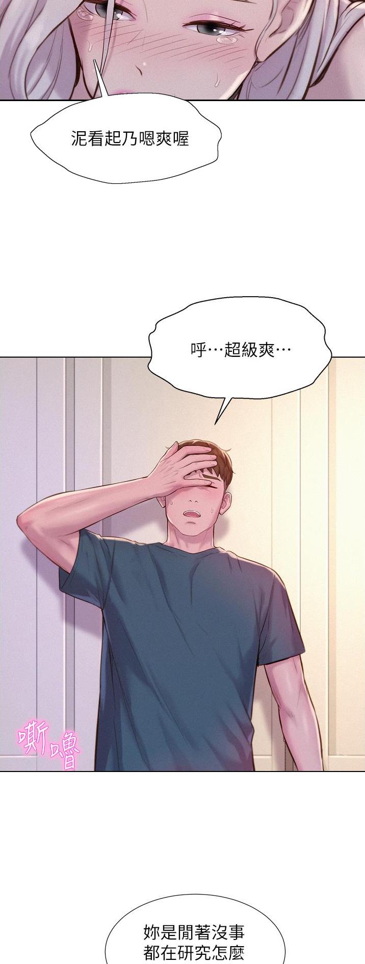 浪漫营地布置攻略漫画,第86话2图