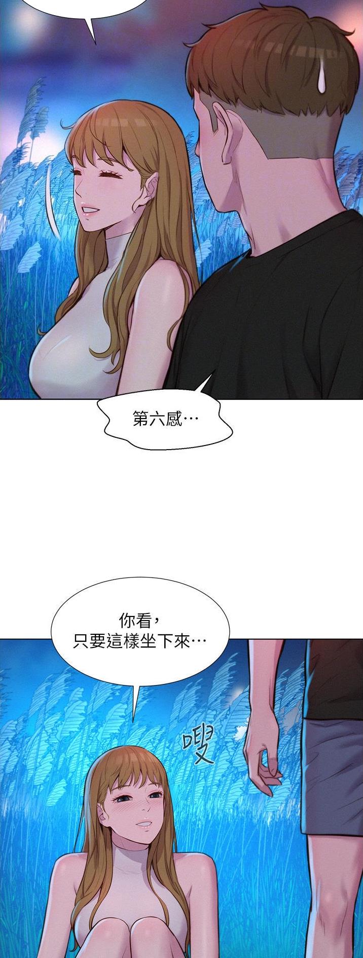 浪漫营地的意义漫画,第75话1图