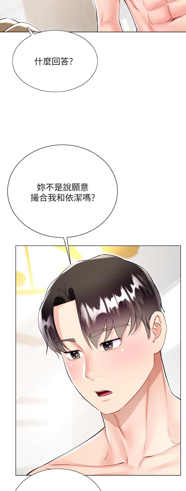 完美理想乡漫画,第86话2图