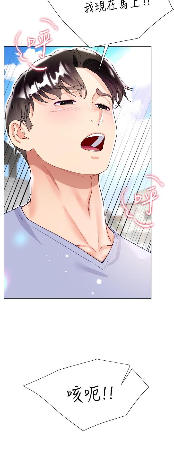 完美的理想型漫画,第74话1图