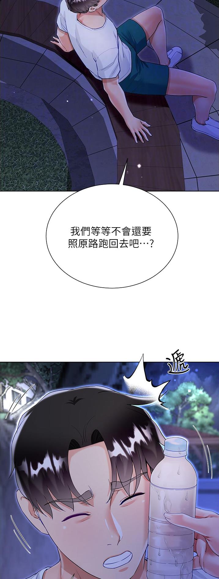 完美恋爱小说漫画,第81话1图