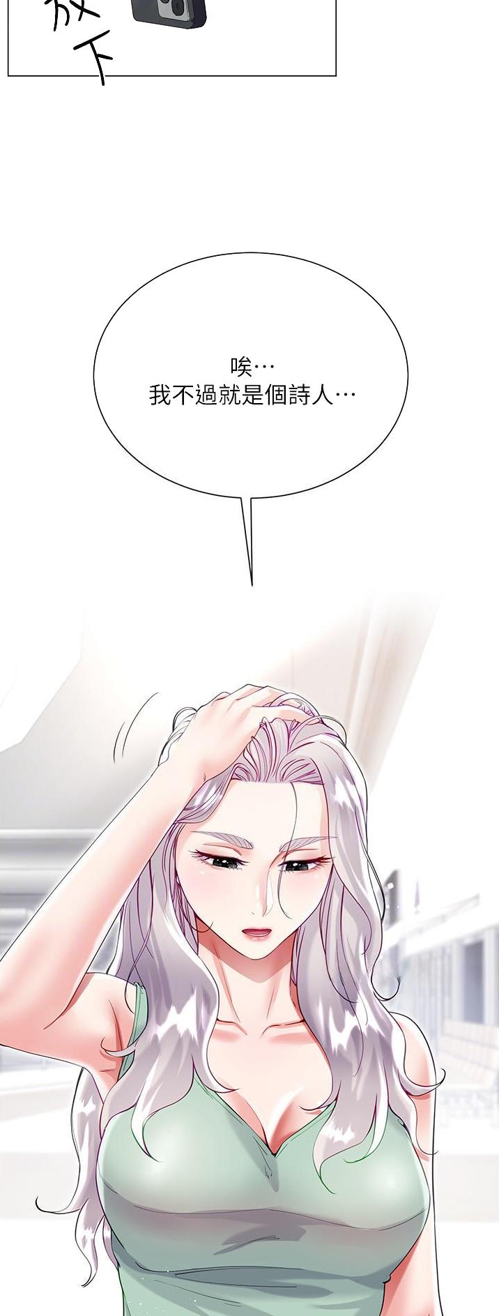 完美理想乡漫画,第75话2图