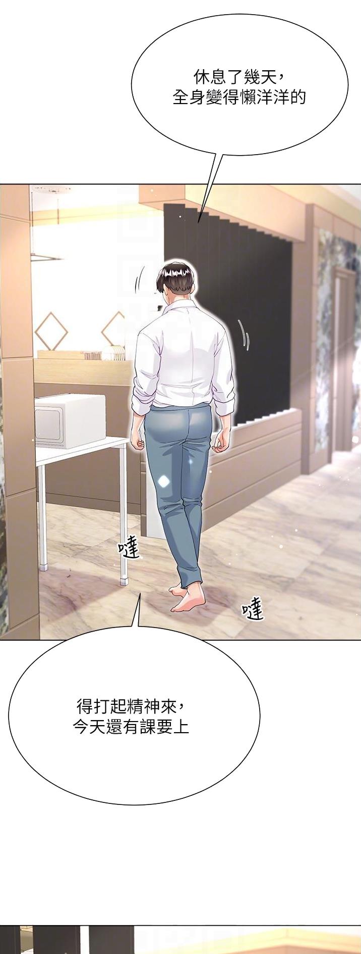 完美理想乡漫画,第69话1图