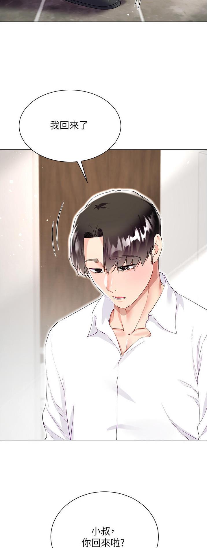 完美理想乡漫画,第72话1图