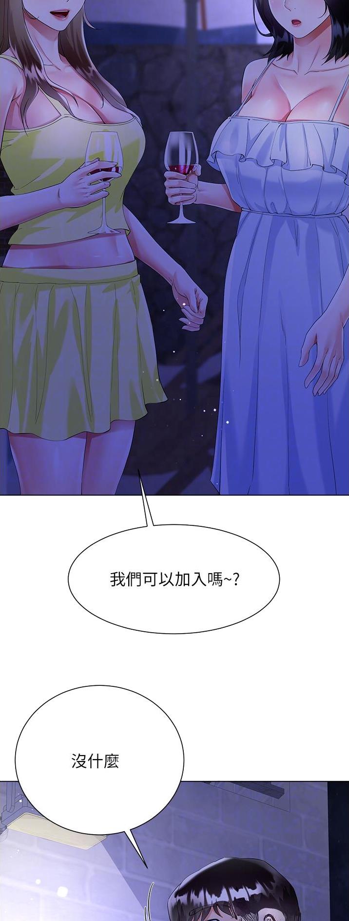 完美理想乡漫画,第63话1图