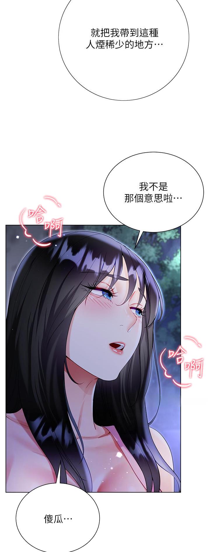 完美理想乡漫画,第82话2图