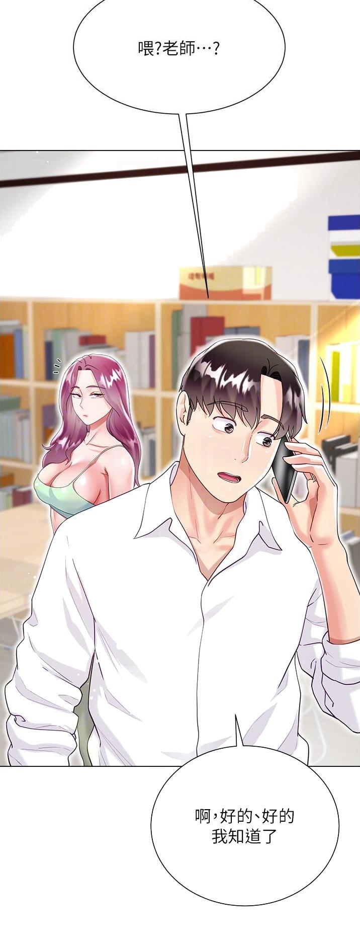 完美理想乡漫画,第70话2图