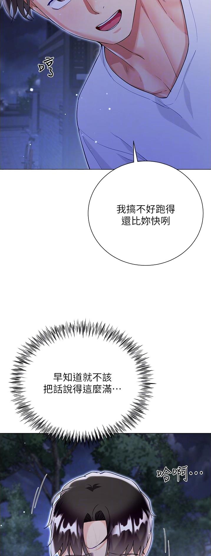 完美恋爱小说漫画,第81话1图