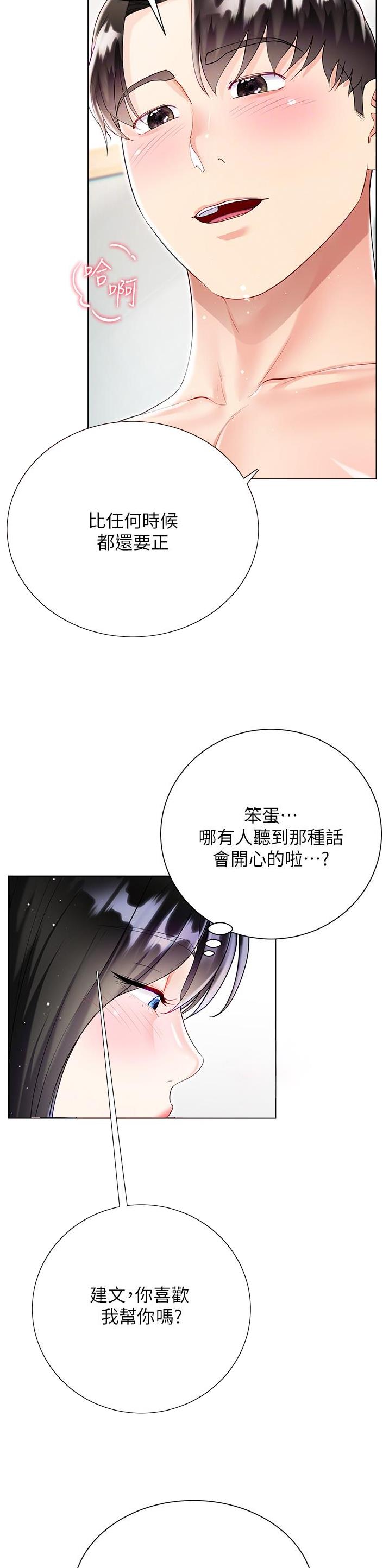 完美理想乡漫画,第89话1图