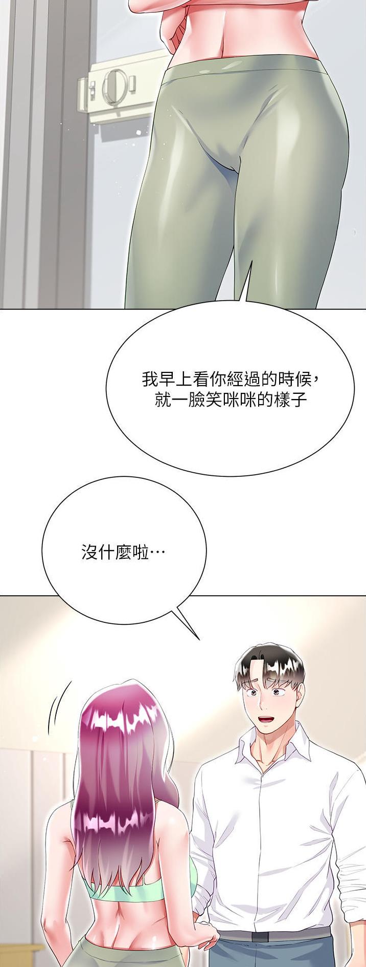 完美理想乡漫画,第69话2图