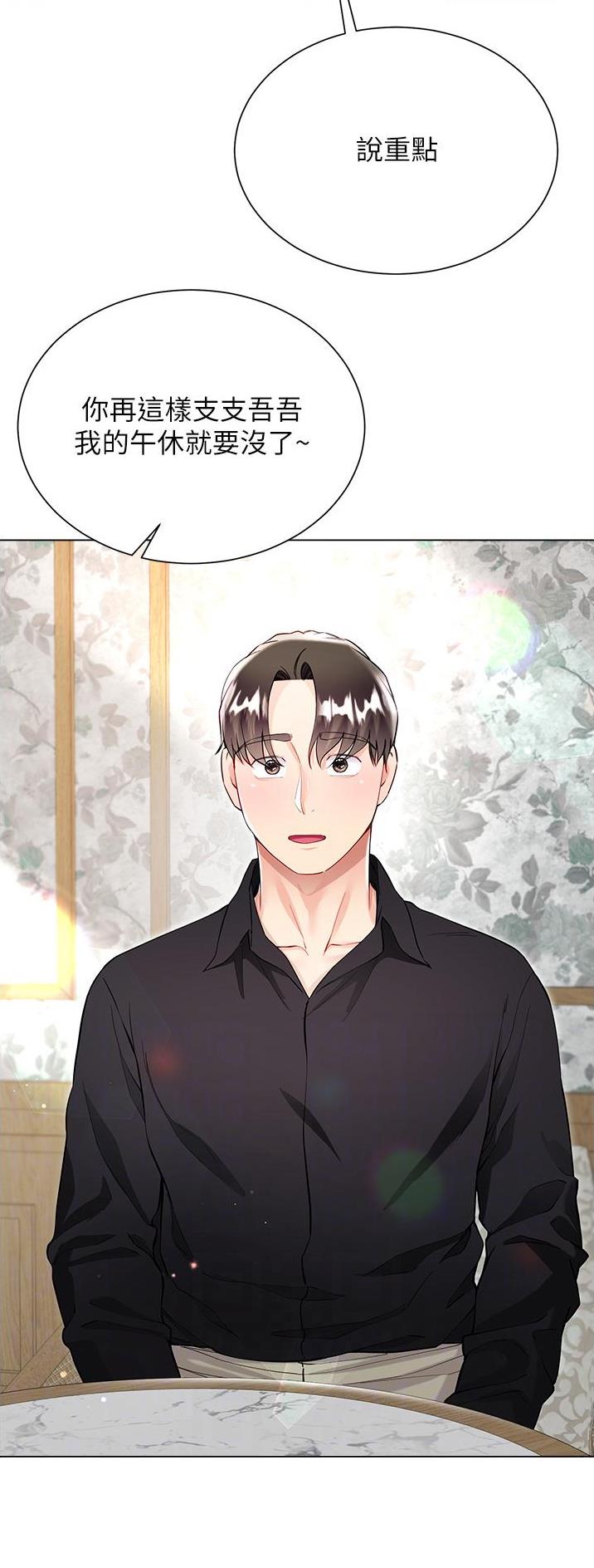 完美理想乡漫画,第84话1图