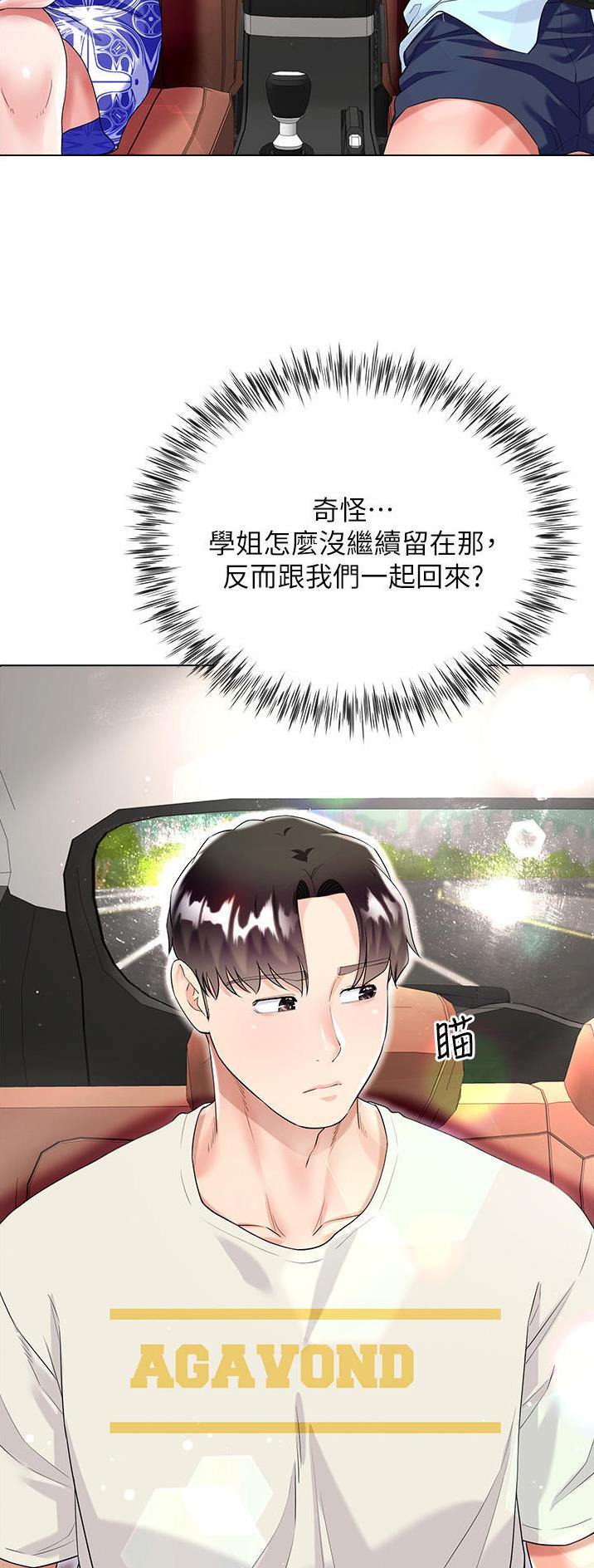 完美理想乡漫画,第67话2图