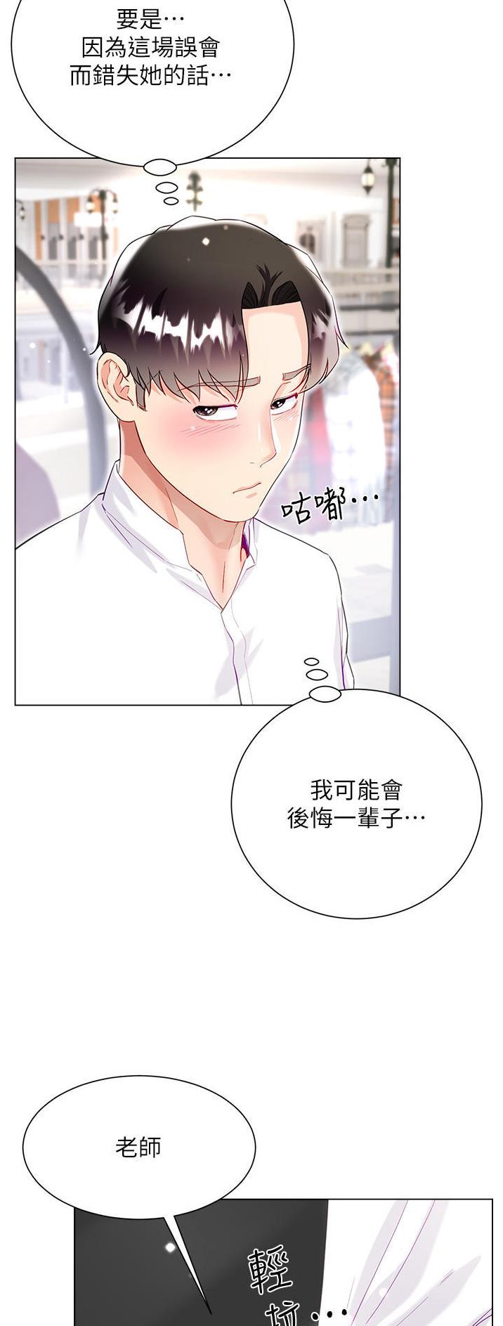 完美理想乡漫画,第76话1图