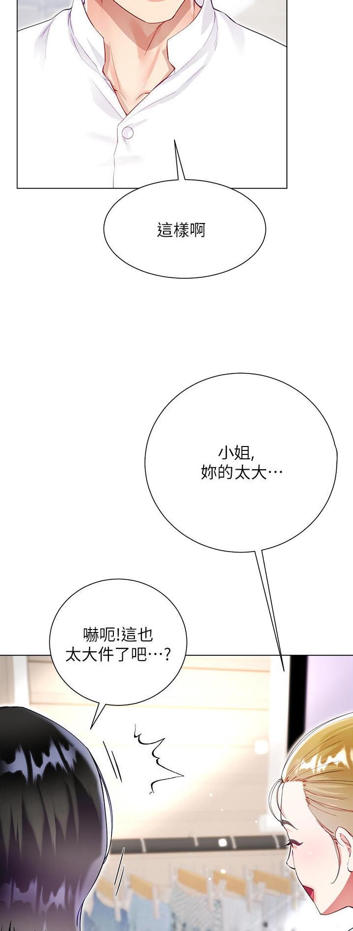 完美理想乡漫画,第75话2图