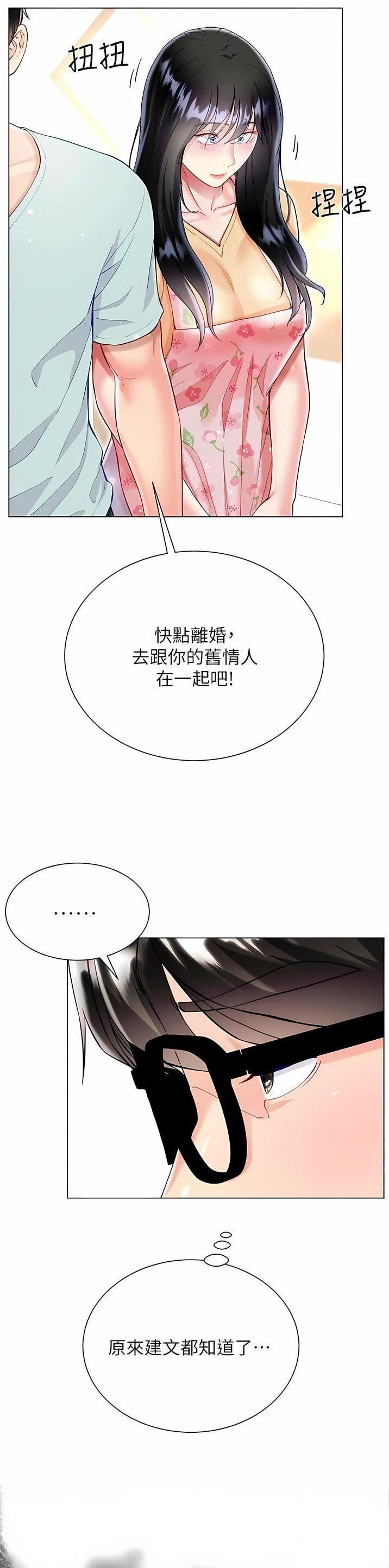 完美恋爱小说漫画,第94话1图