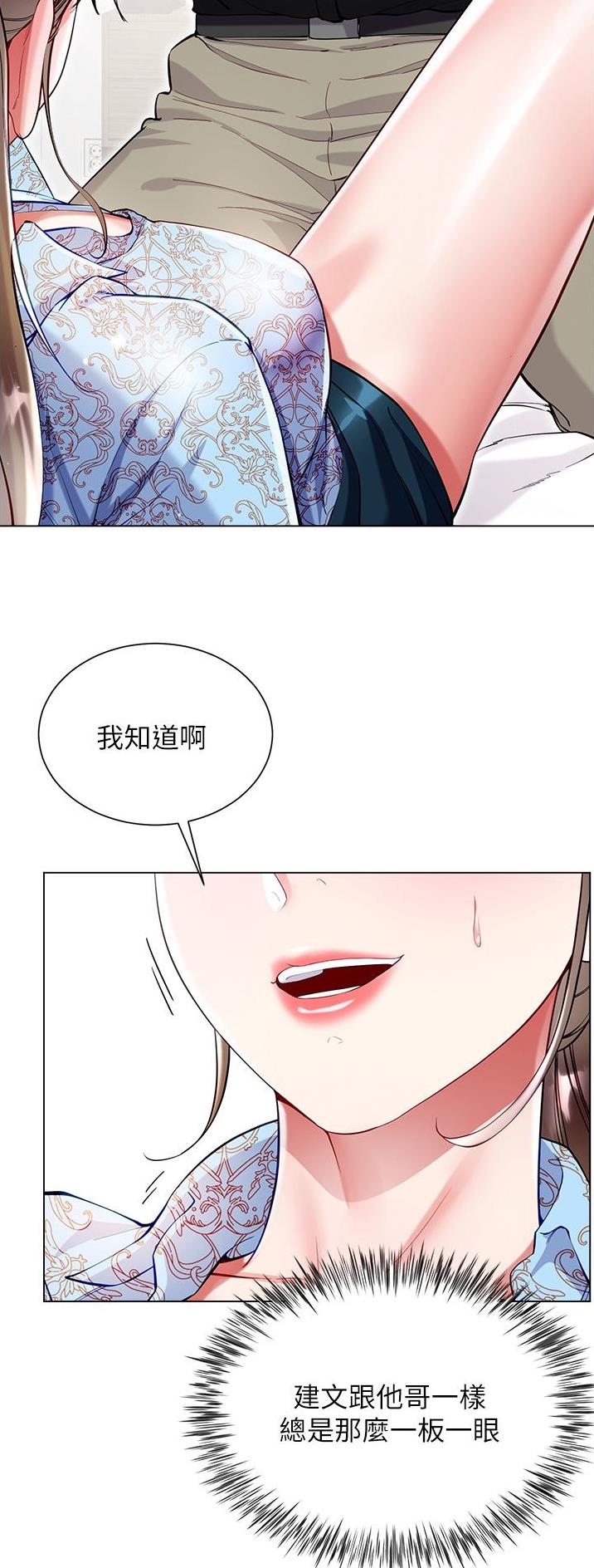完美理想乡漫画,第85话2图