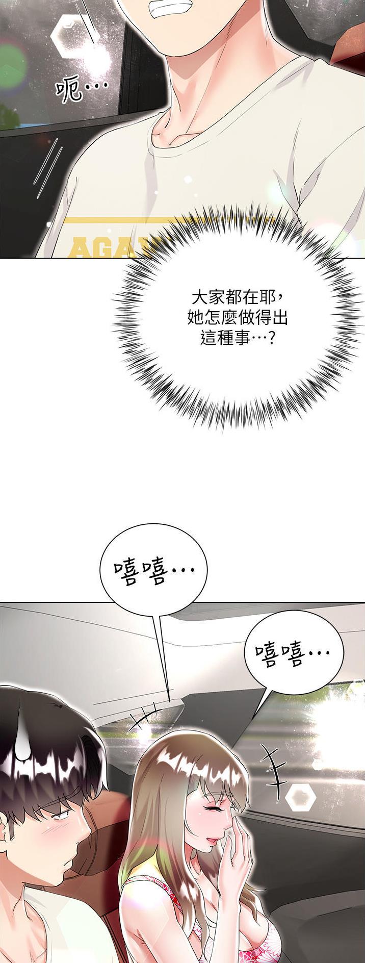 完美理想乡漫画,第67话2图