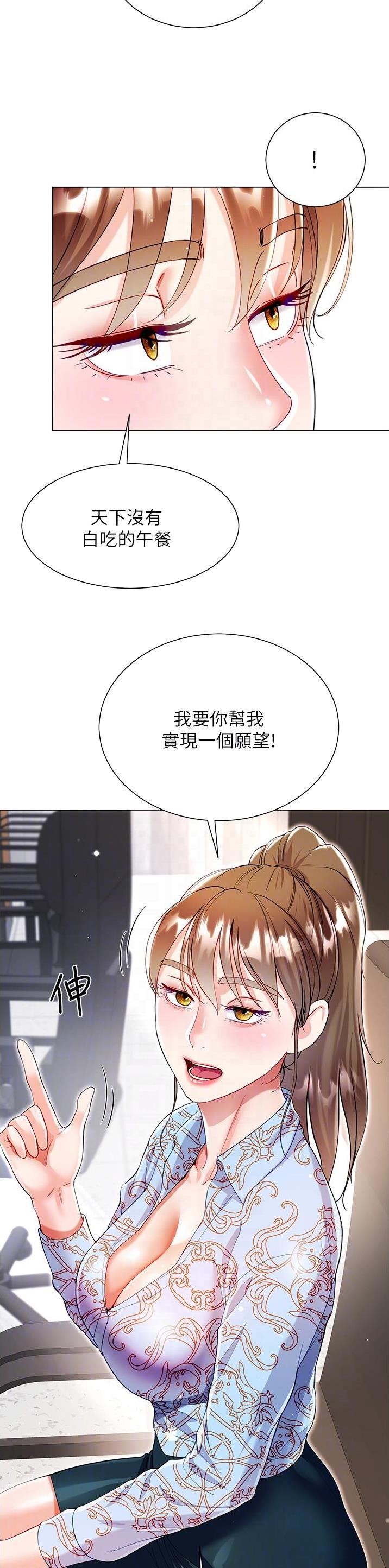 完美理想乡漫画,第91话1图