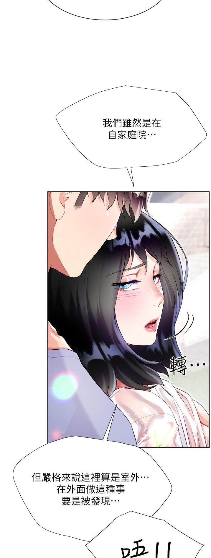完美人生沈浪免费完整全文漫画,第74话1图