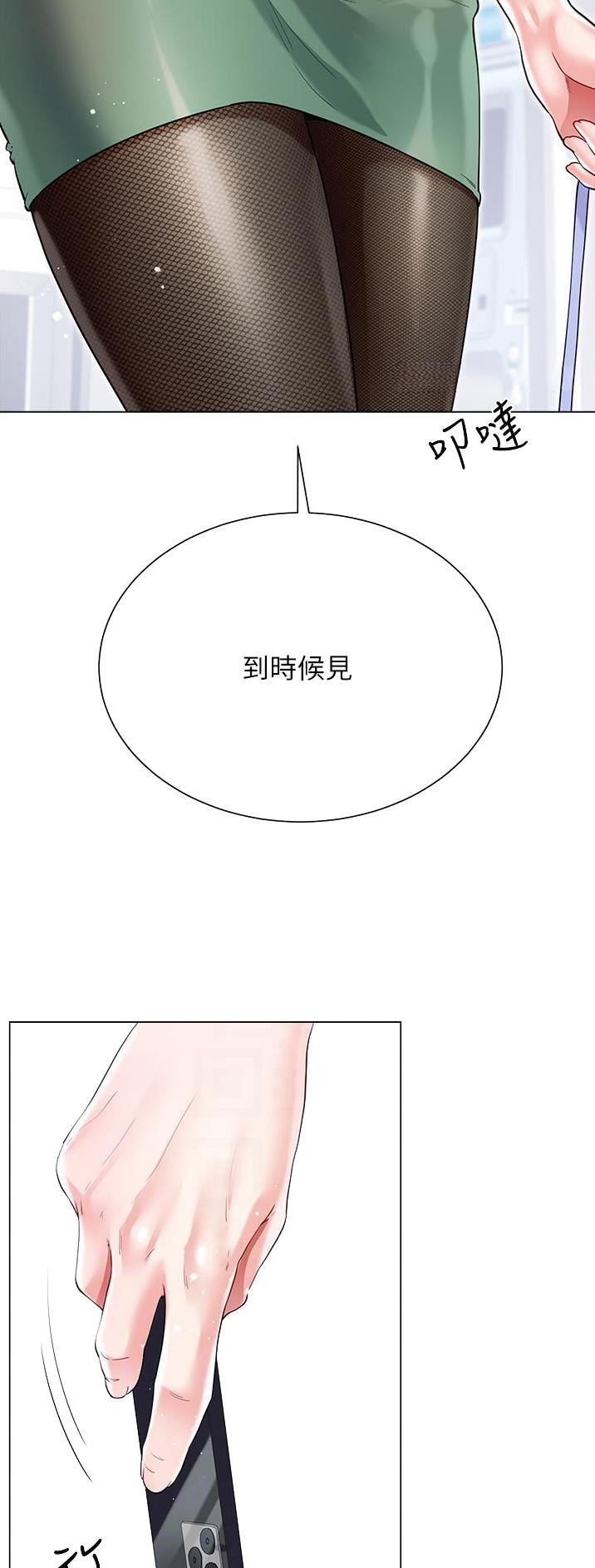 完美理想乡漫画,第75话1图