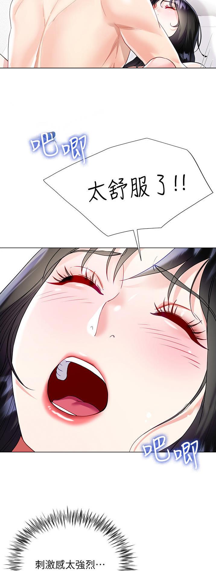 完美理想乡漫画,第80话2图