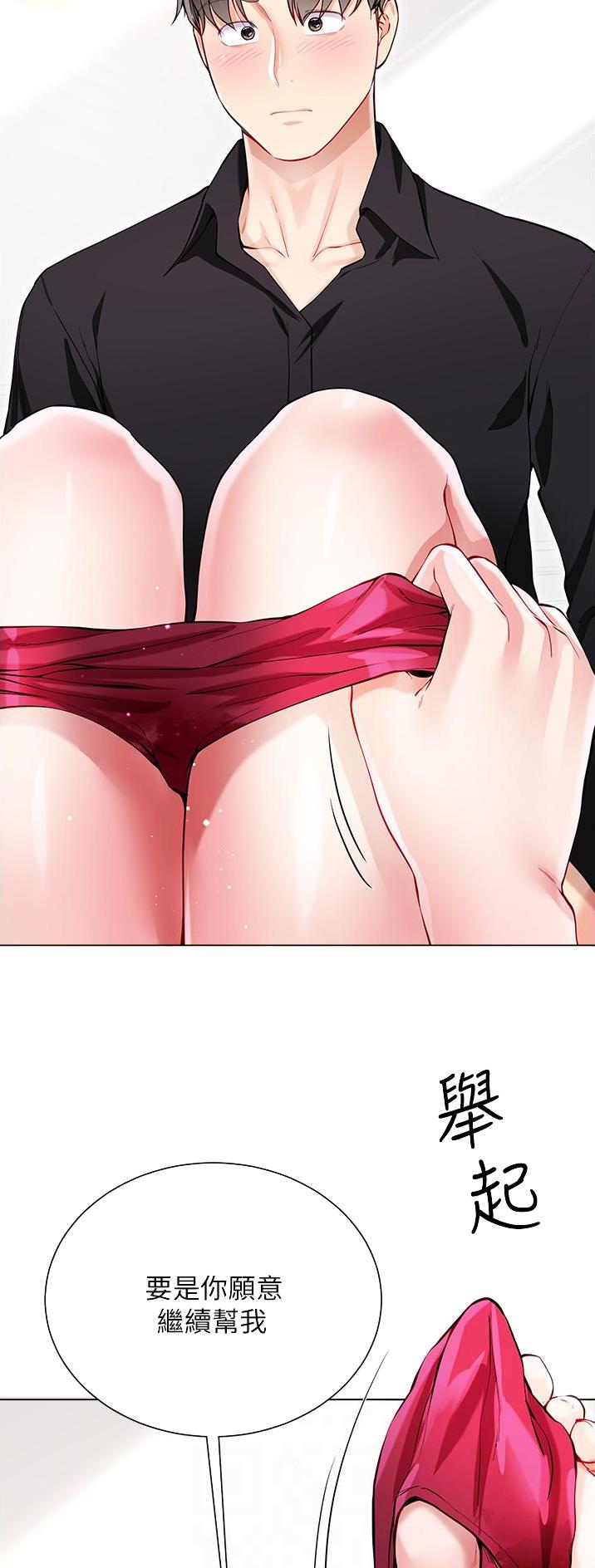 完美理想乡漫画,第85话1图